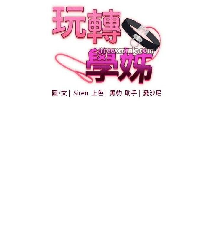 玩轉學姊第64話-化身女傳教士扭轉戰局!