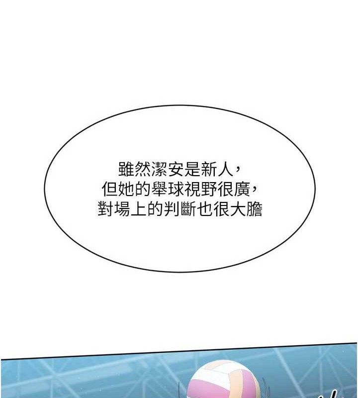 Setup!排球少女第49話-留下來陪我過夜