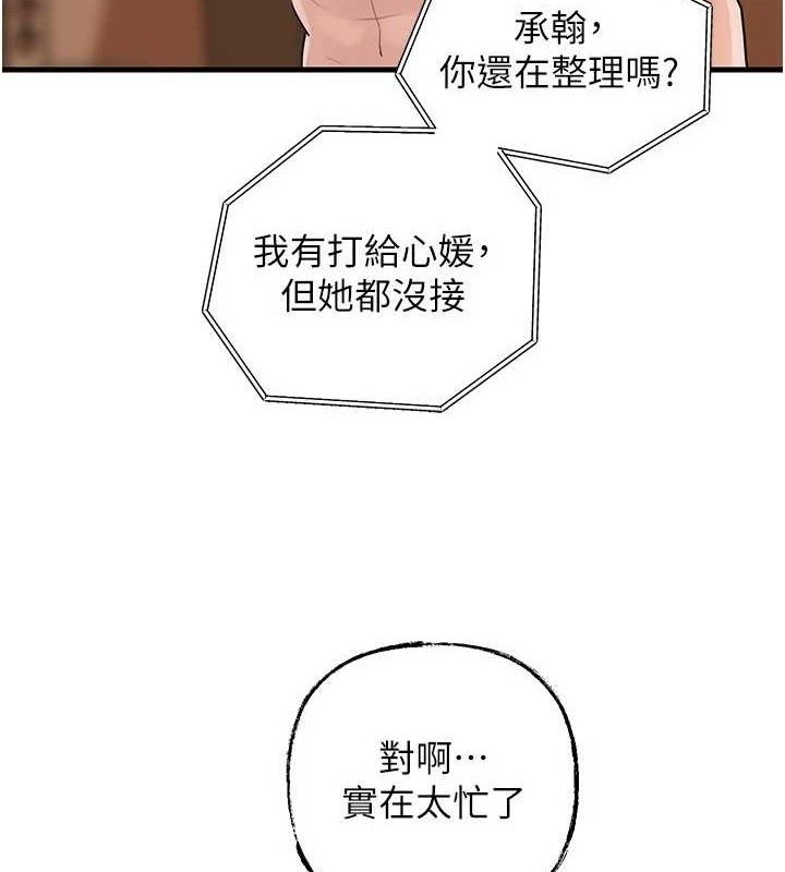 岳母为何那样第55話-現在只剩我們兩個人了