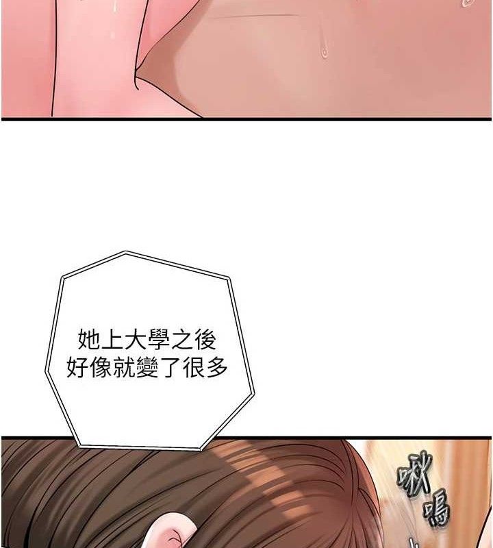 岳母为何那样第55話-現在只剩我們兩個人了