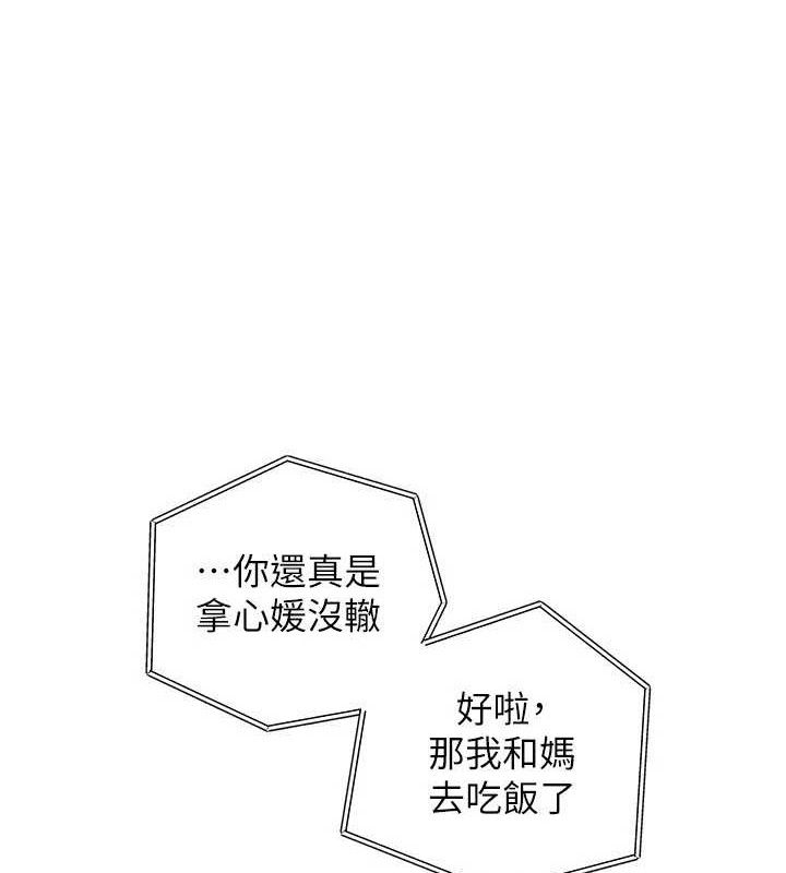 岳母为何那样第55話-現在只剩我們兩個人了