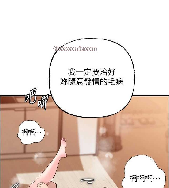 岳母为何那样第55話-現在只剩我們兩個人了