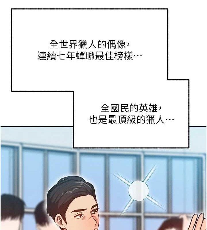 等价交换人生第14話-獵人協會美女幹部♥