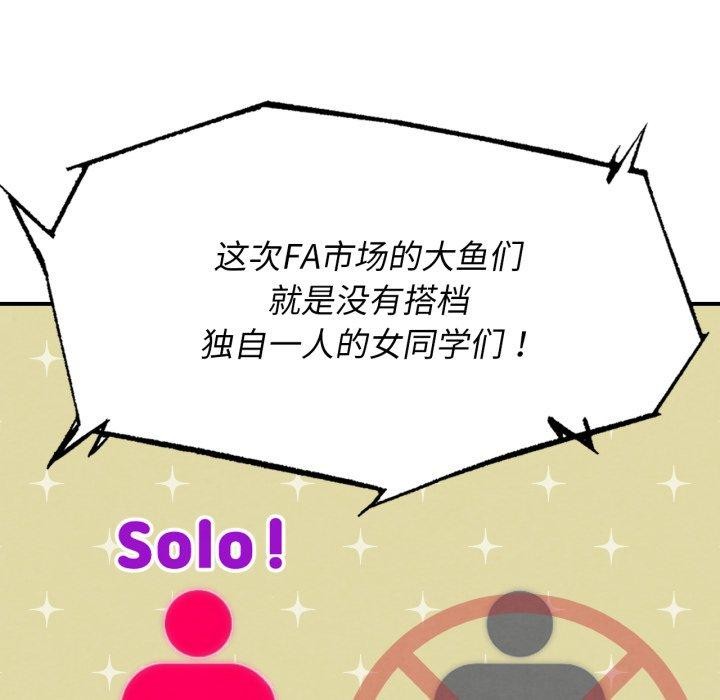 危险同学会第69話