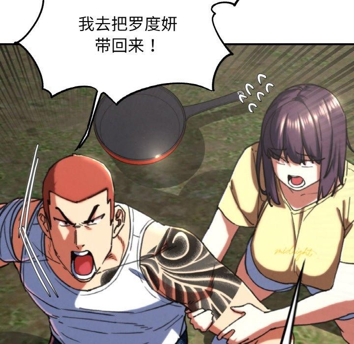 危险同学会第69話