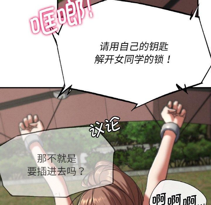 危险同学会第69話