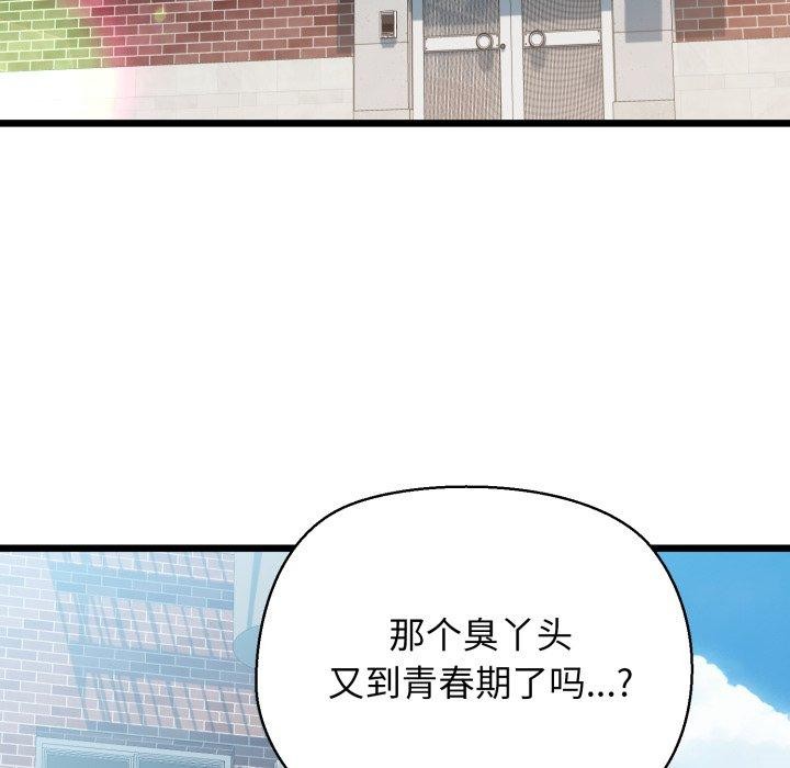 我的拉拉队宝贝第42話