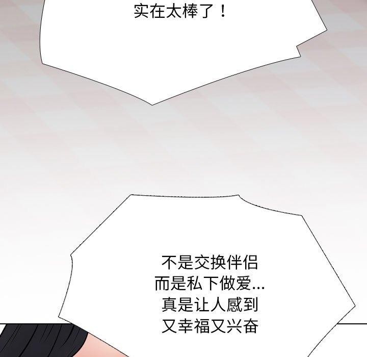 同事换换爱第218話