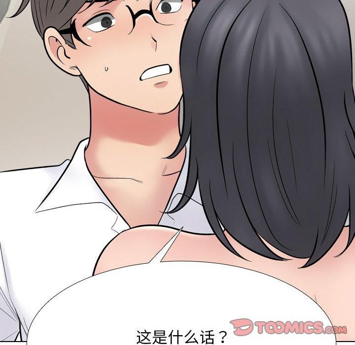 同事换换爱第218話