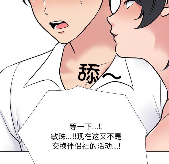 同事换换爱第218話