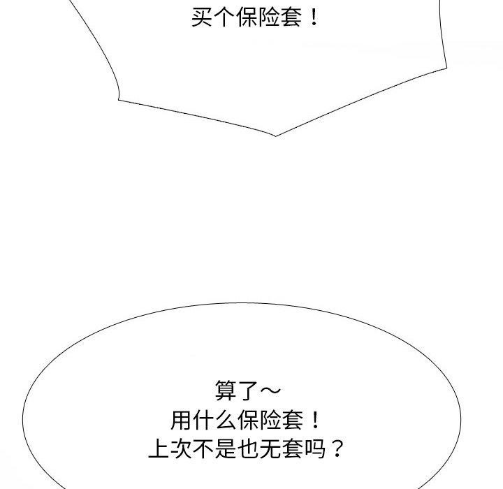 同事换换爱第218話