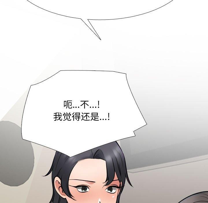 同事换换爱第218話