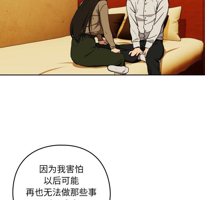 下班后的例行恋爱第58話