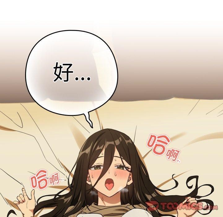 下班后的例行恋爱第58話