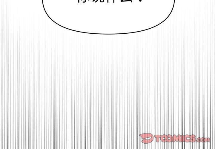 会长家的小儿子第17話