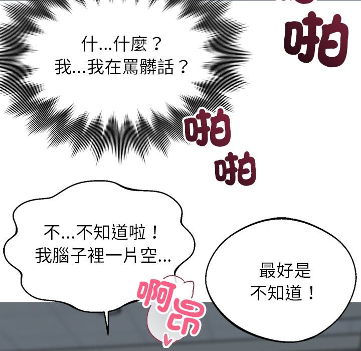 黑道X上班族第2話