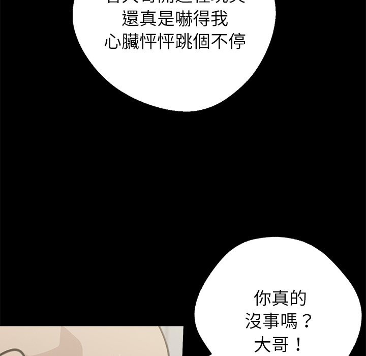 黑道X上班族第3话