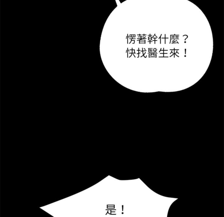 黑道X上班族第3话