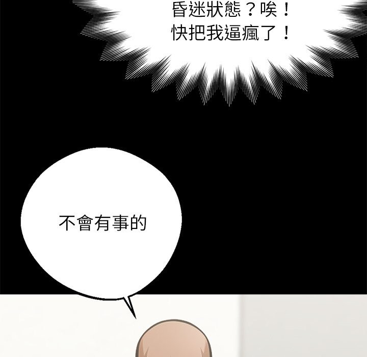 黑道X上班族第3话