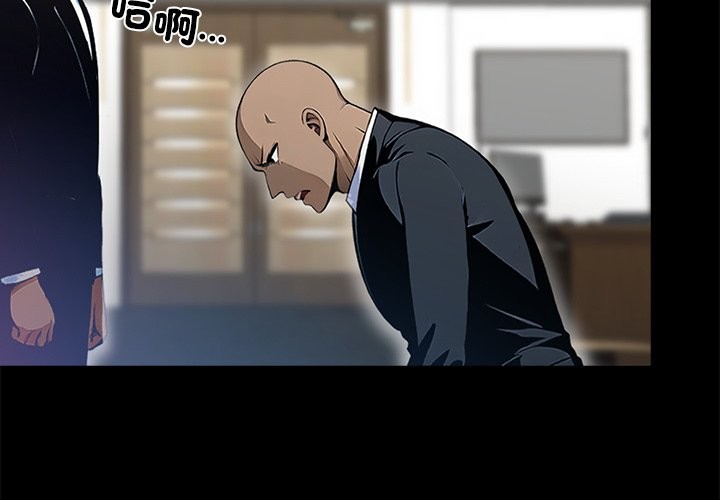 黑道X上班族第4话