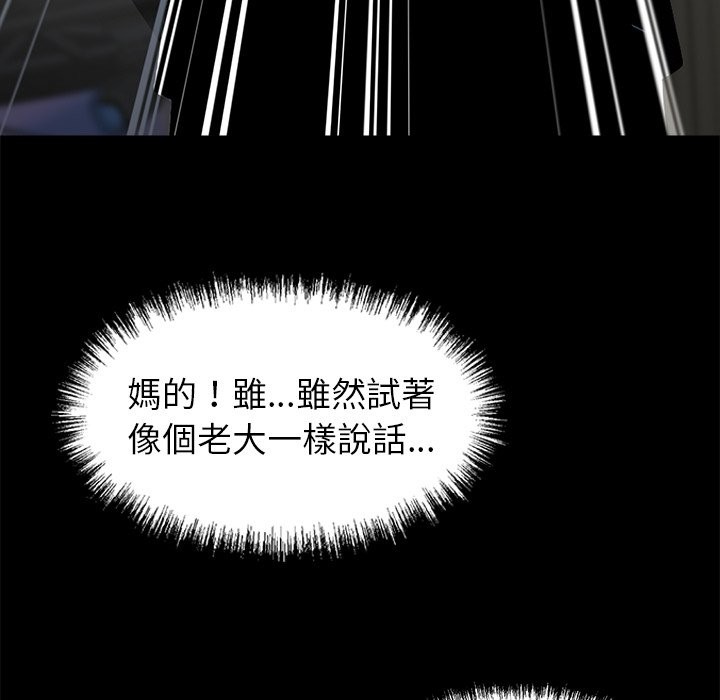 黑道X上班族第4话