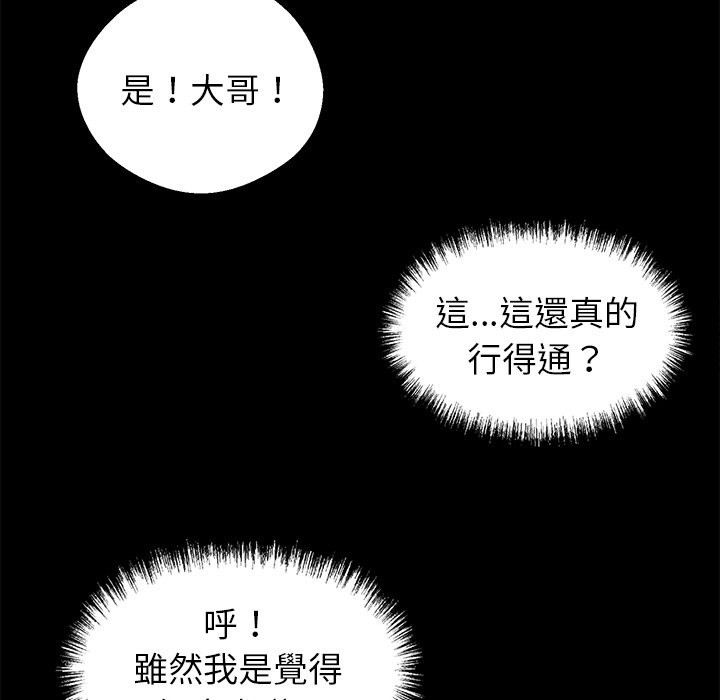 黑道X上班族第4话