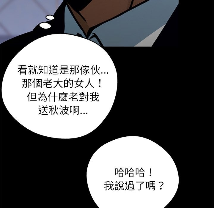 黑道X上班族第4话