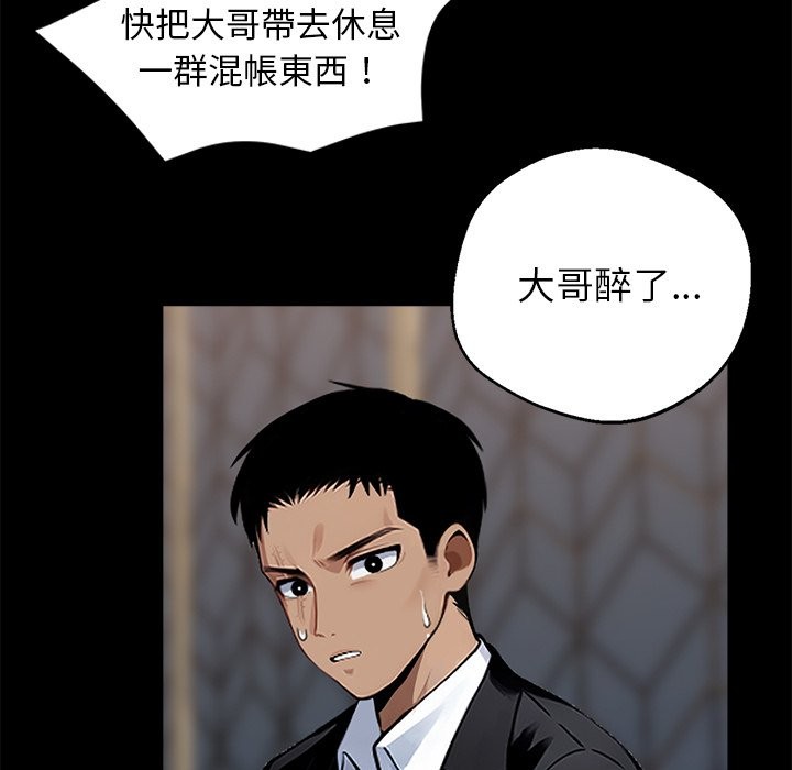 黑道X上班族第4話