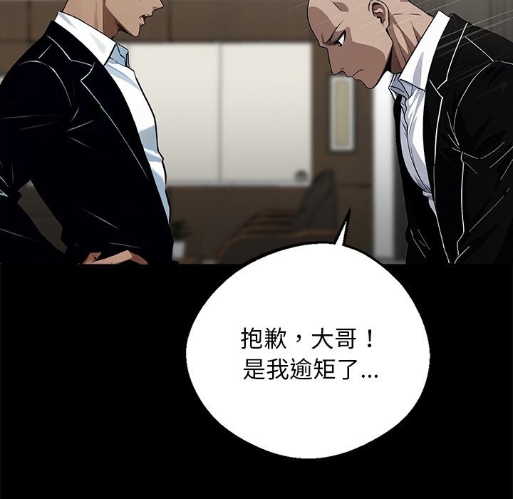 黑道X上班族第8话