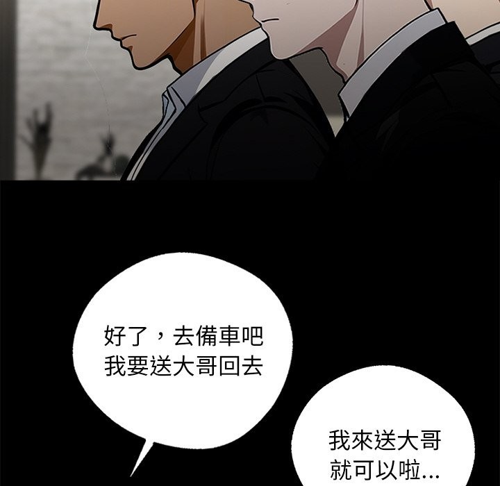 黑道X上班族第8话