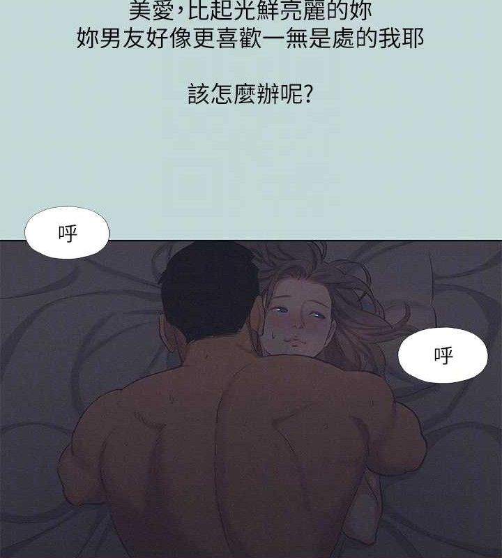 纵夏夜之梦(无码版)第79話-妳男友比較喜歡我耶?