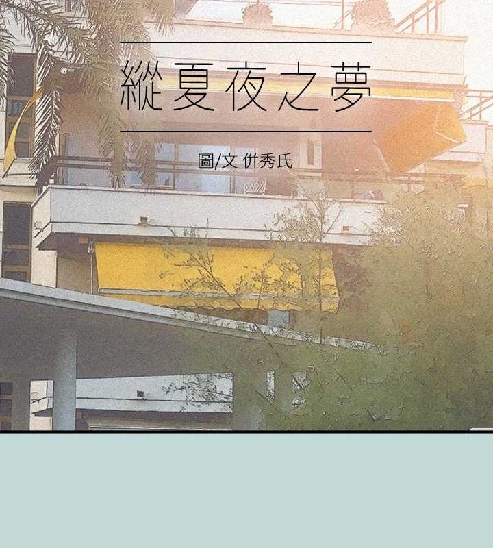 纵夏夜之梦(无码版)第80話-恩舒是我的!