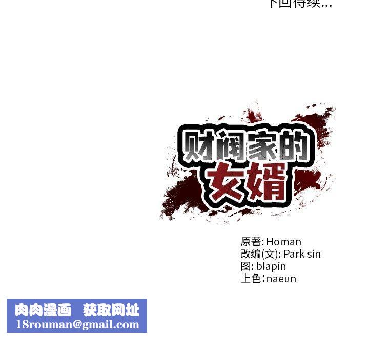 财阀家的女婿第32話