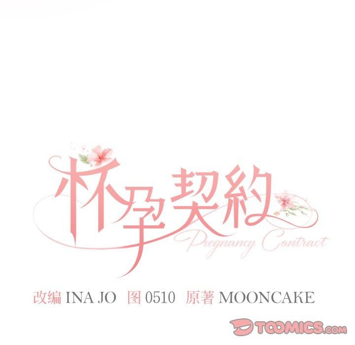 怀孕契约第37話