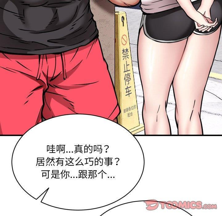 新都市外卖员第49話