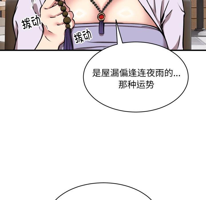 新都市外卖员第49話