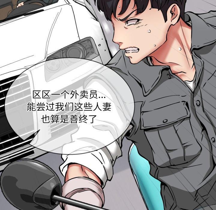 新都市外卖员第49話