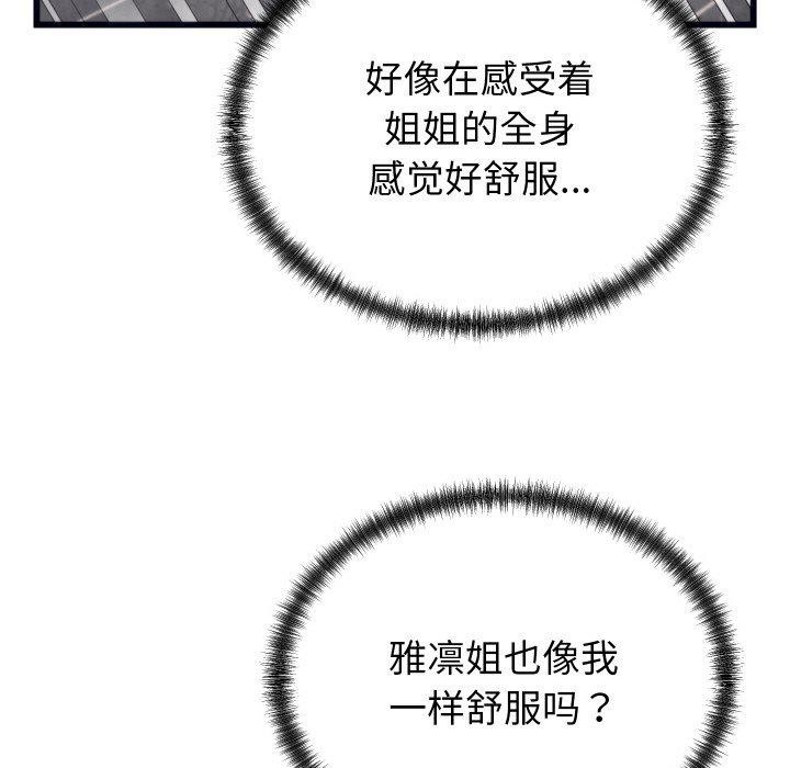 少爷的替身第4話