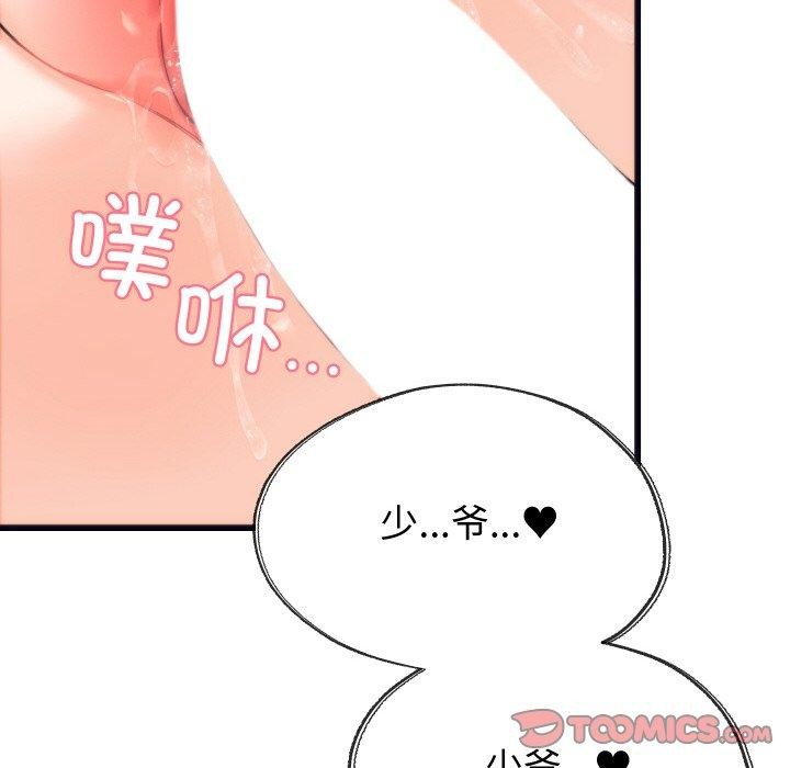 少爷的替身第4話