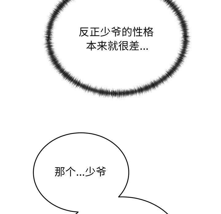 少爷的替身第4話