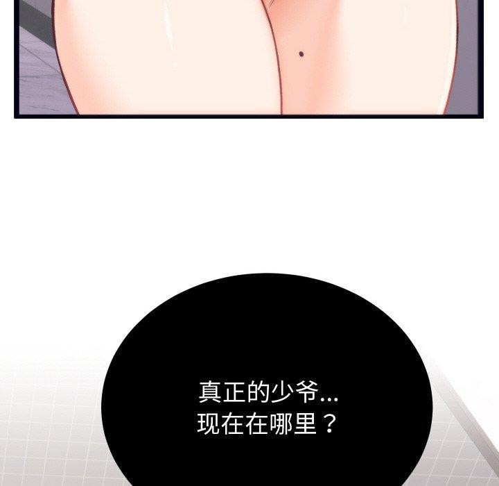 少爷的替身第4話