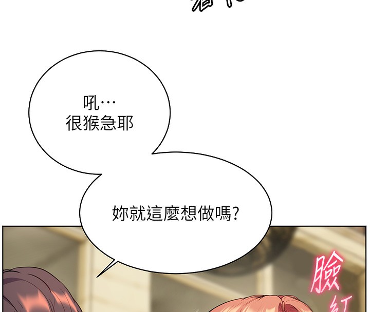 老师的亲密指导第51話-久違的戶外全壘打♥