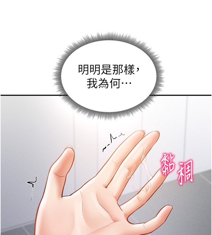 私密视角第34話-滿腦子色色的湘柔