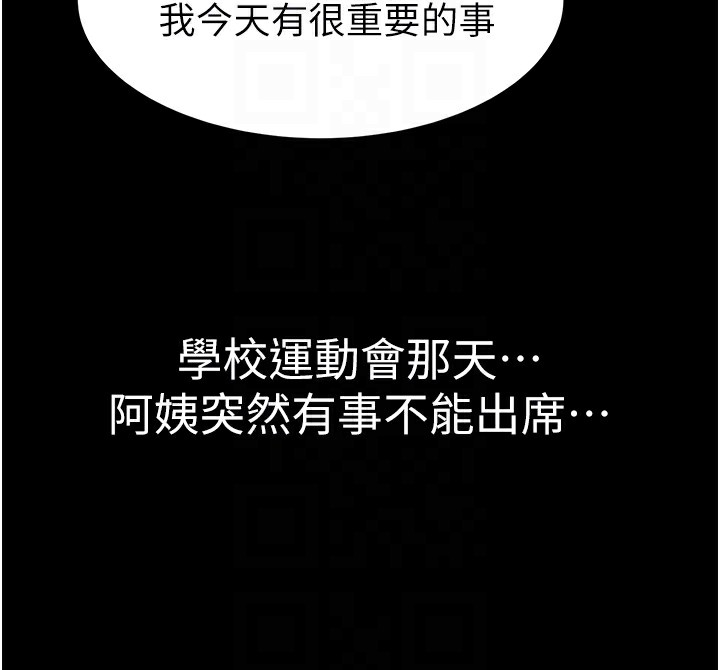 繼母的香味第100話-真心祝你們幸福