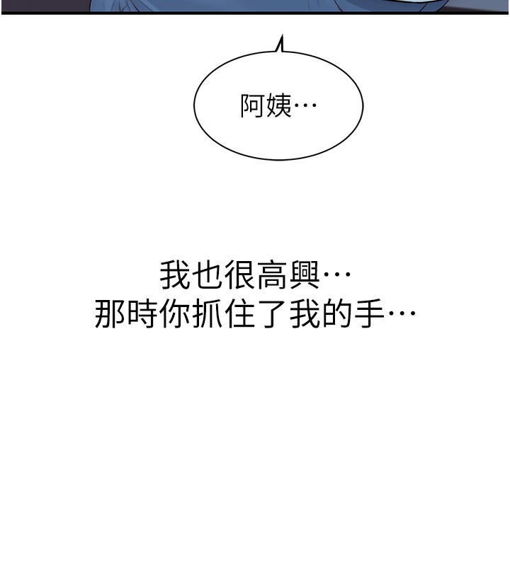 继母的香味第100話-真心祝你們幸福