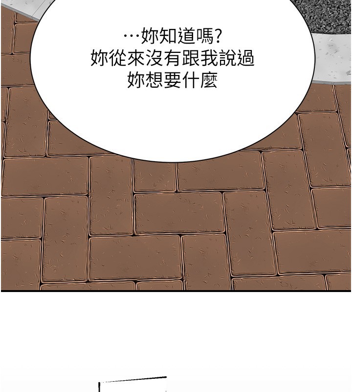 继母的香味第100話-真心祝你們幸福