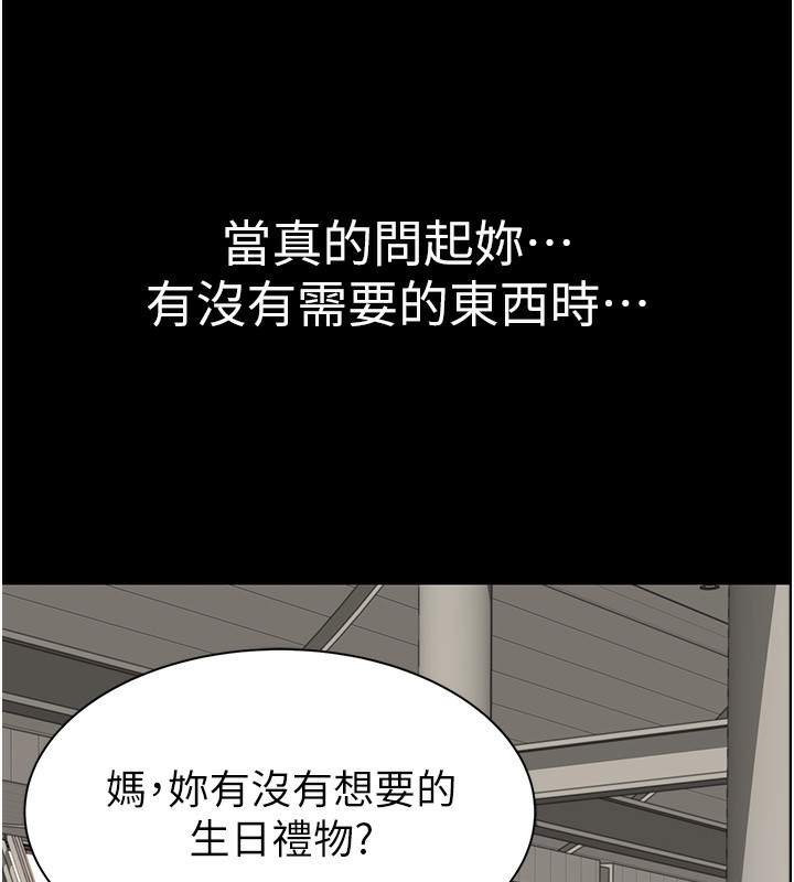 继母的香味第100話-真心祝你們幸福