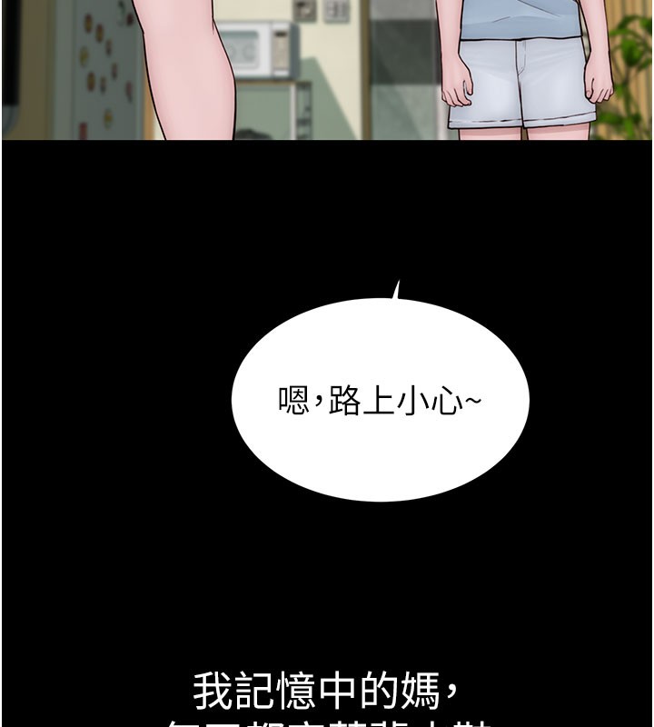 继母的香味第100話-真心祝你們幸福