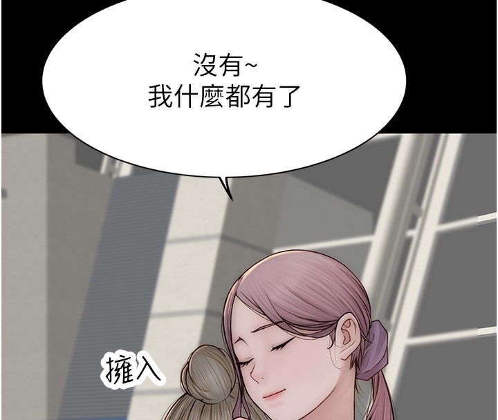 继母的香味第100話-真心祝你們幸福