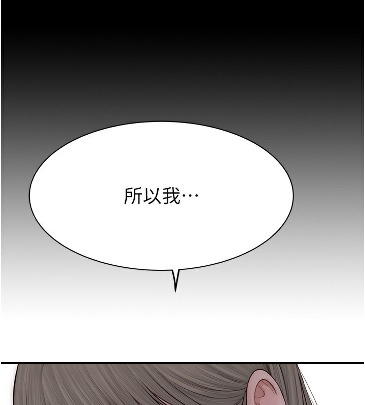 继母的香味第100話-真心祝你們幸福